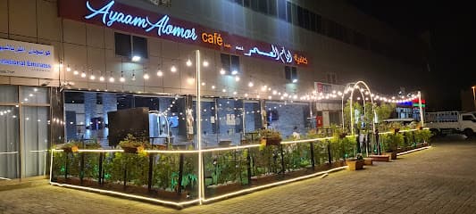 Ayaam Alomor Cafe ايام العمر كافيه
