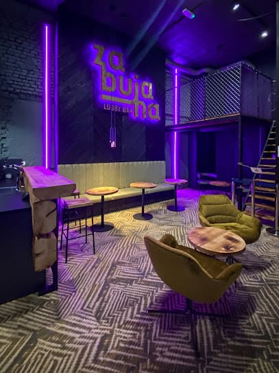 Zabujana Lobby Bar photo 2