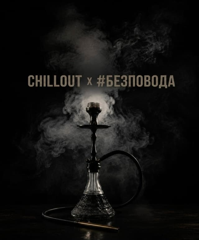 Hookah Chillout photo 3