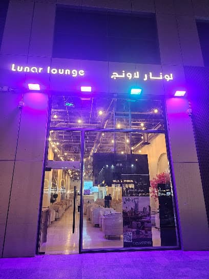 لونار لاونج Lunar Lounge