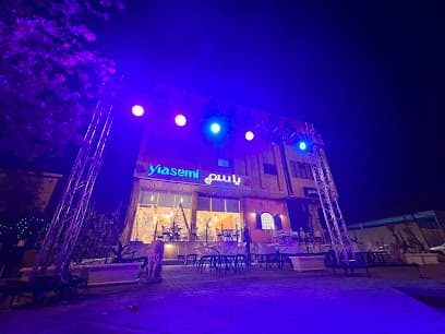 yiasemi lounge ياسمي لاونج